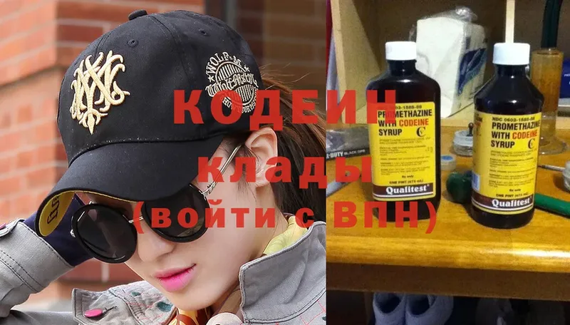 Кодеин Purple Drank  Владикавказ 